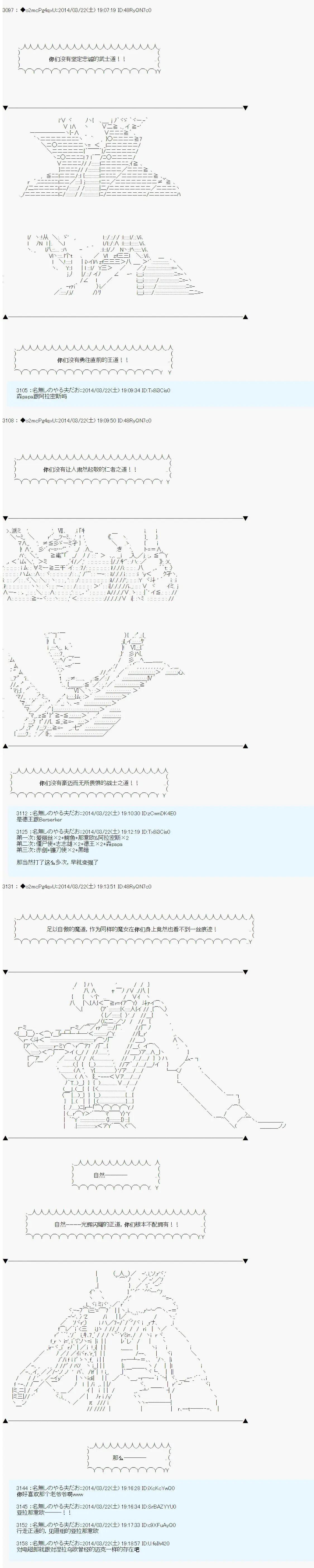 第四次中聖盃：涅拉烏歐要在聖盃戰爭中做點什麼的樣子 - 第11回 - 4