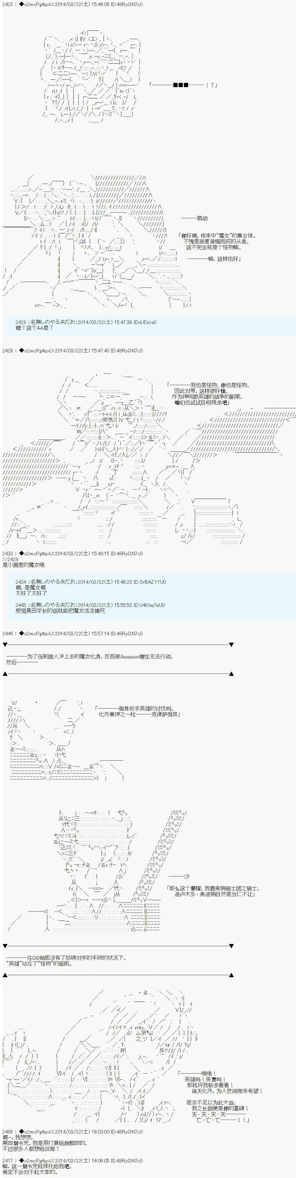 第四次中聖盃：涅拉烏歐要在聖盃戰爭中做點什麼的樣子 - 第11回 - 4