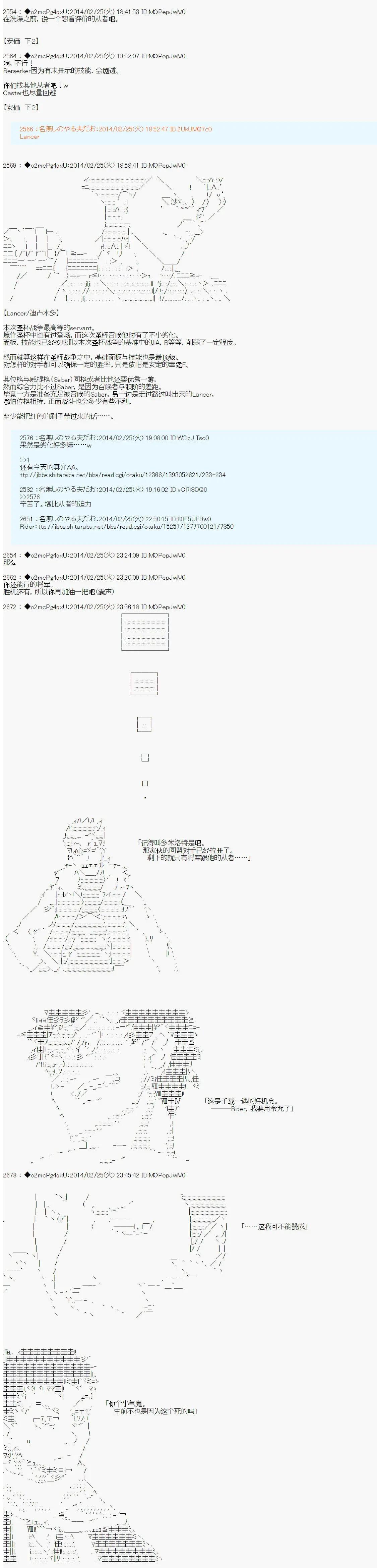 第四次中聖盃：涅拉烏歐要在聖盃戰爭中做點什麼的樣子 - 第02回 - 4