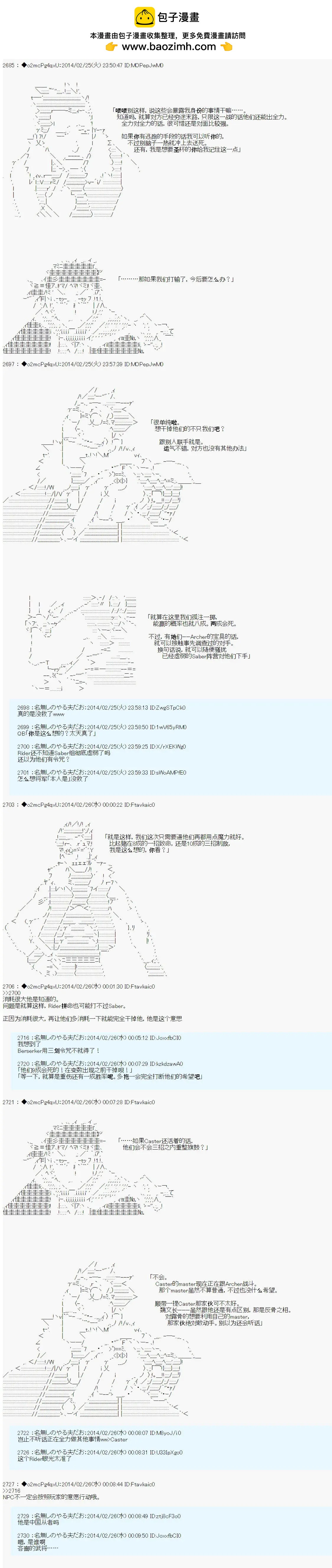 第四次中聖盃：涅拉烏歐要在聖盃戰爭中做點什麼的樣子 - 第02回 - 5