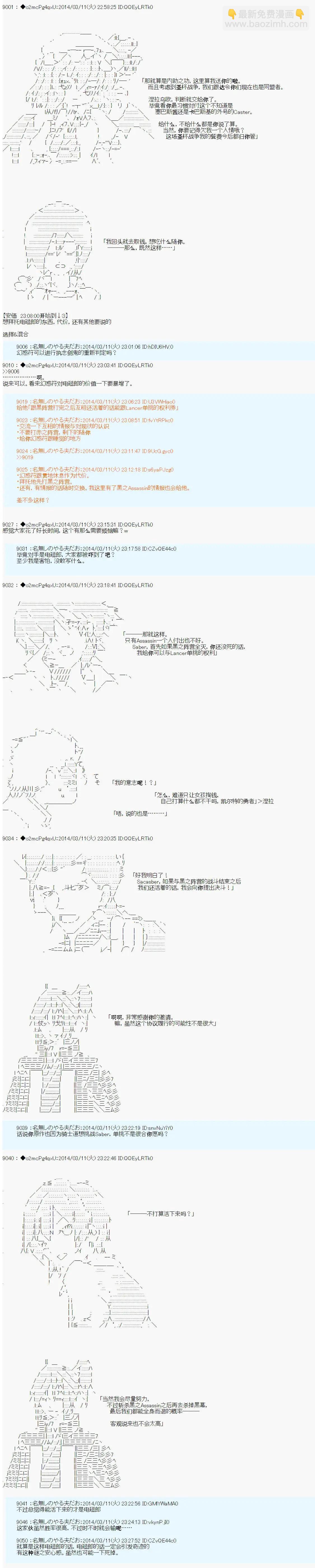 第四次中聖盃：涅拉烏歐要在聖盃戰爭中做點什麼的樣子 - 第05回 - 4