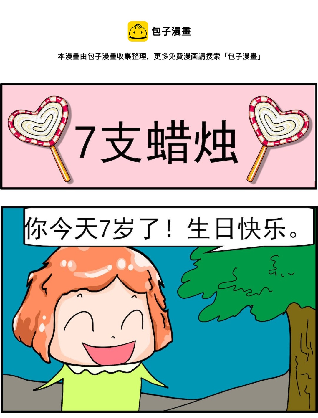 第002话 7支蜡烛-第2话