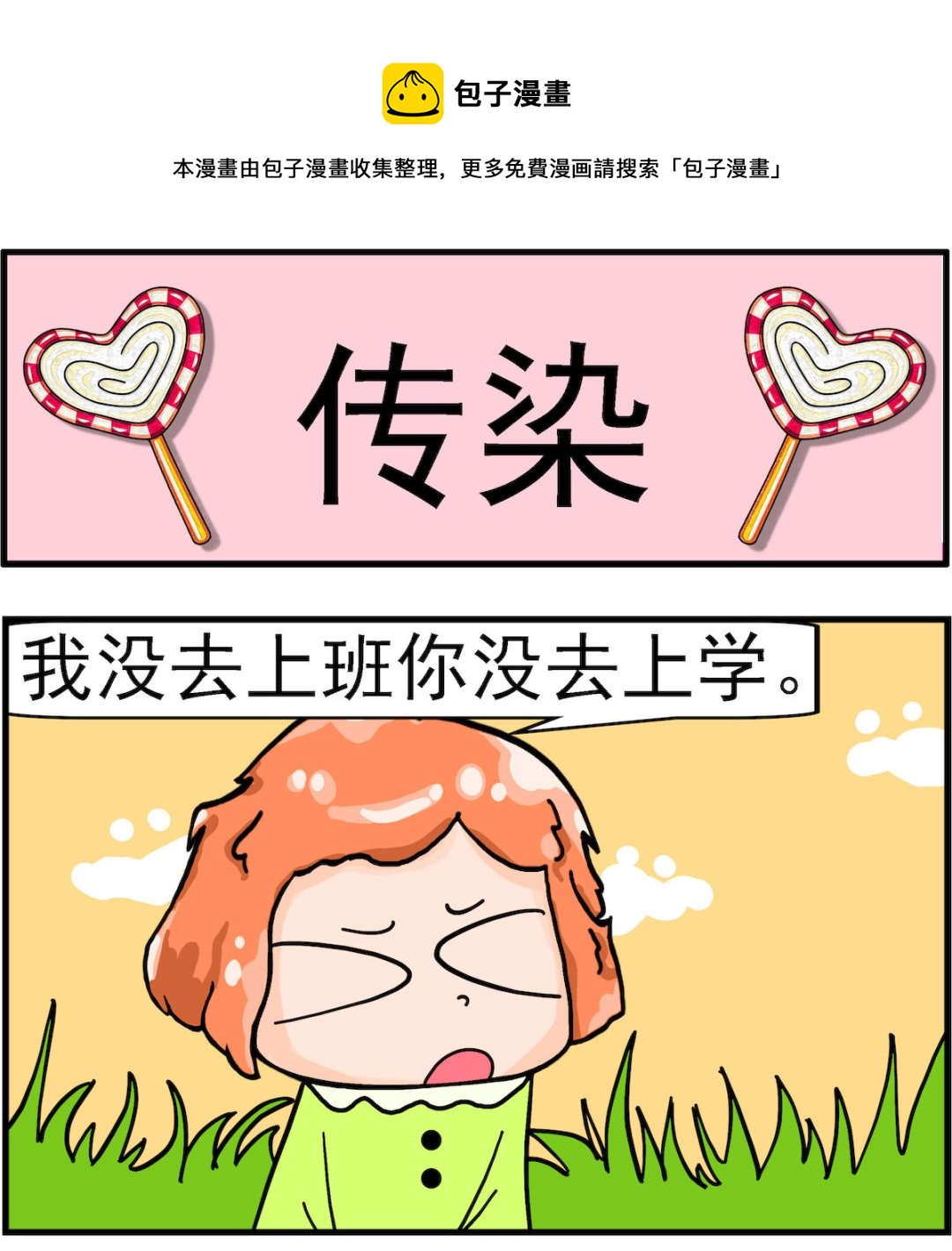 第014话 传染-第14话