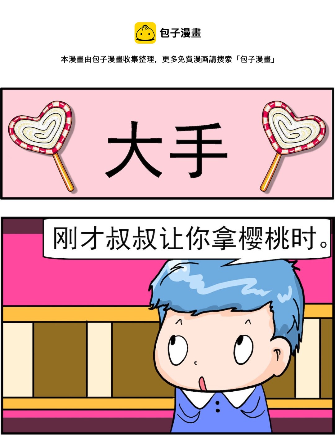 第020话 大手-第20话