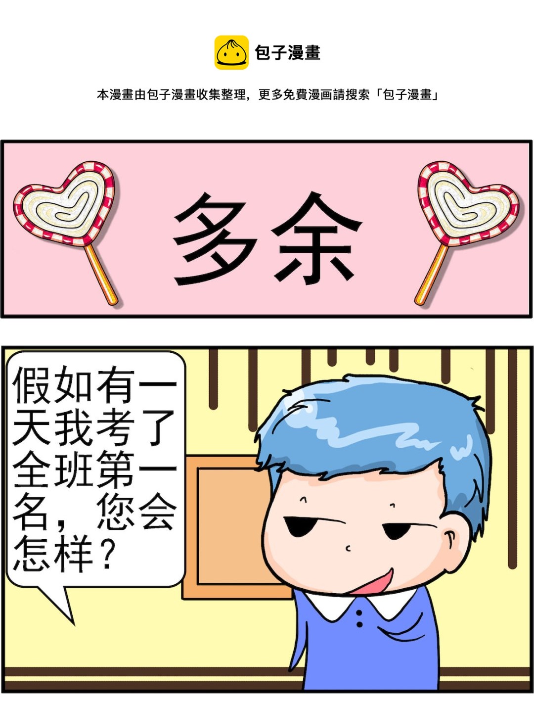 第024话 多余-第24话