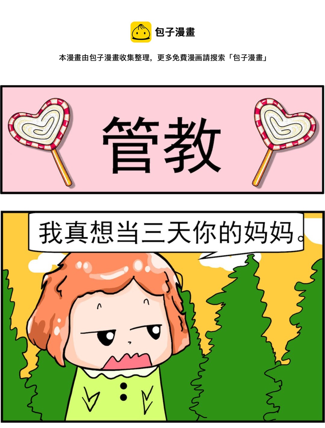 第028话 管教-第28话