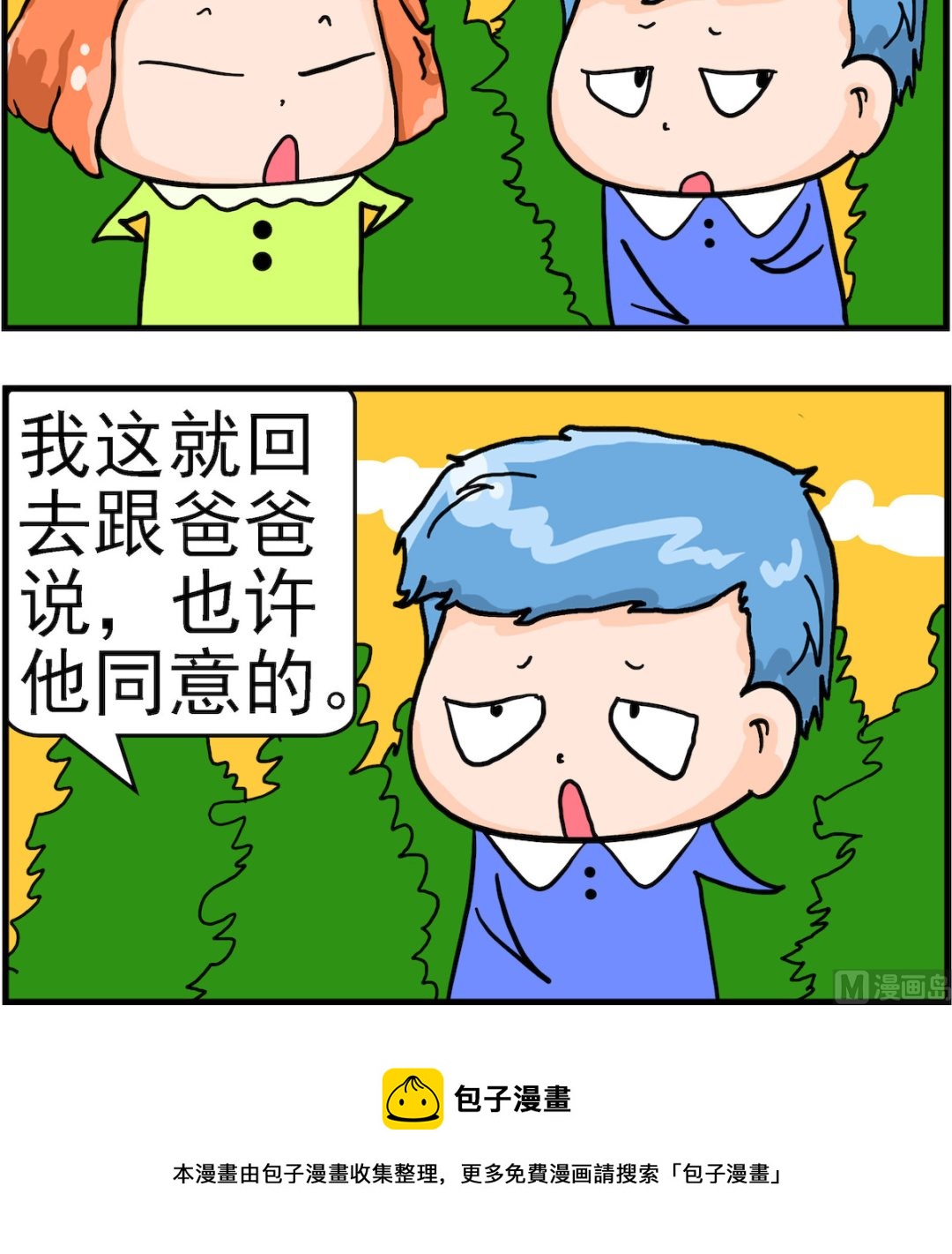 第028话 管教-第28话