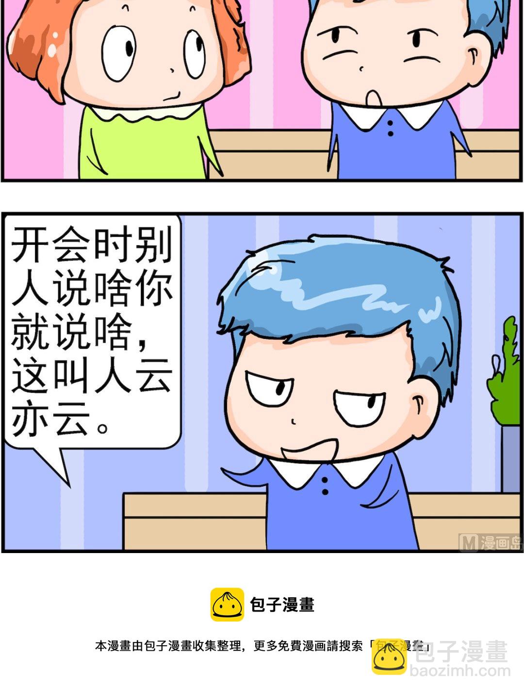 第030话 简化字-第30话