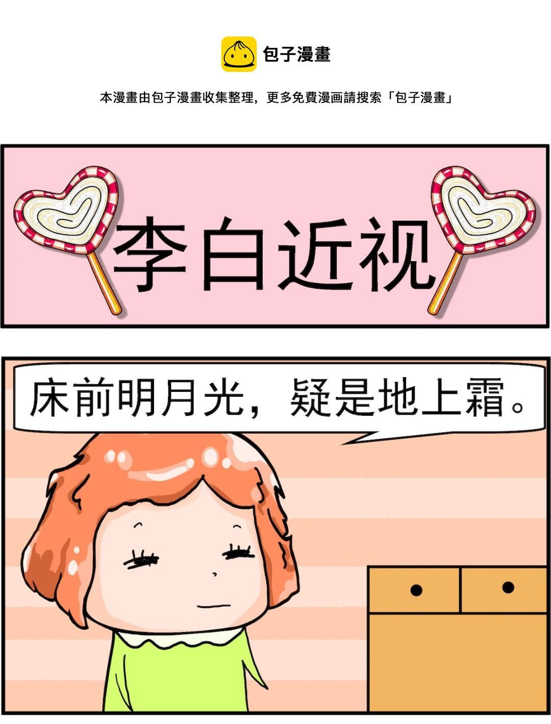 第040话 李白近视-第40话