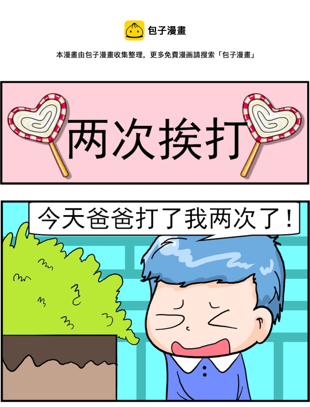 第042话 两次挨打-第42话