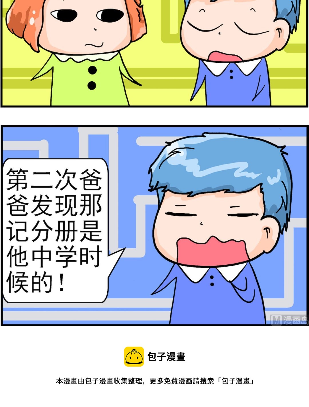 第042话 两次挨打-第42话