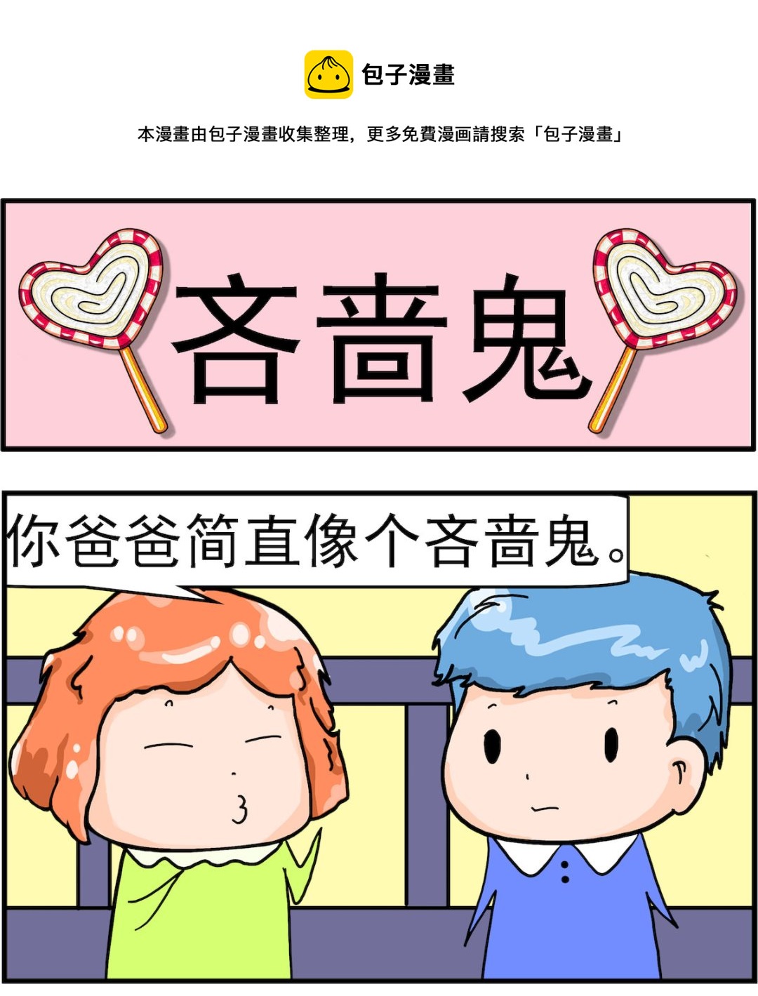 第044话 吝啬鬼-第44话