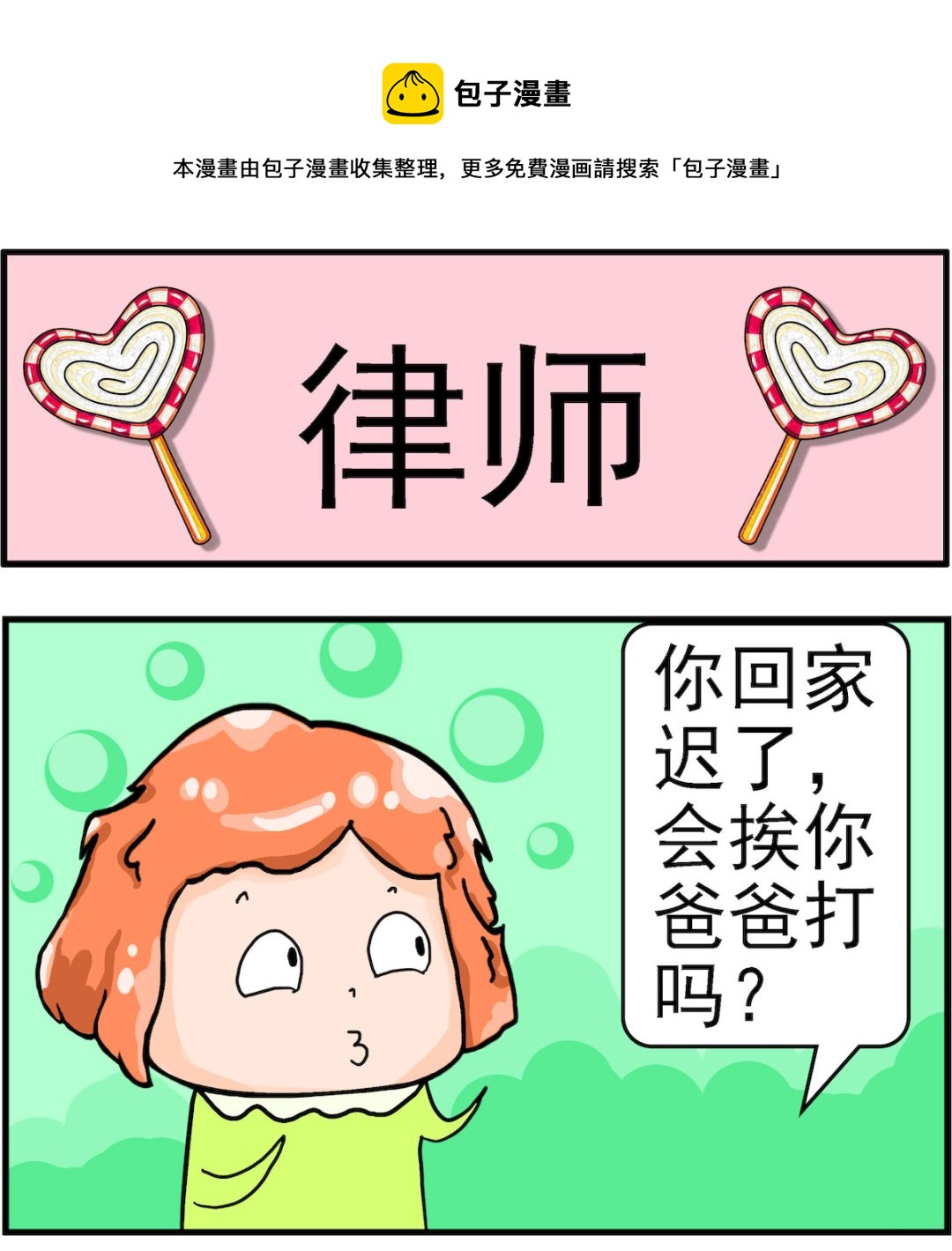 丟丟和呆呆 - 第046話 律師 - 1