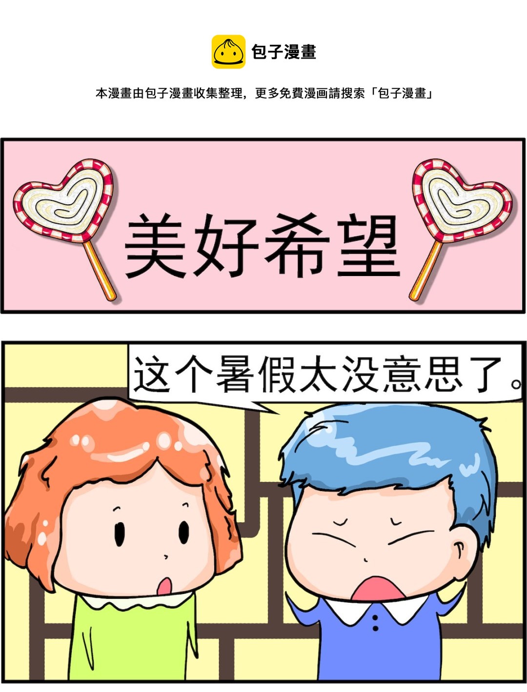 第052话 美好希望-第52话