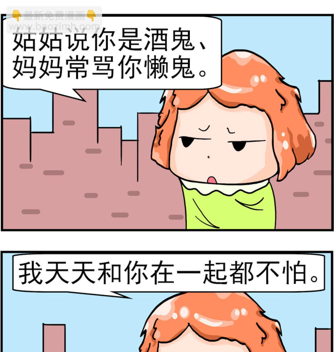 丟丟和呆呆 - 第056話 怕什麼鬼 - 1