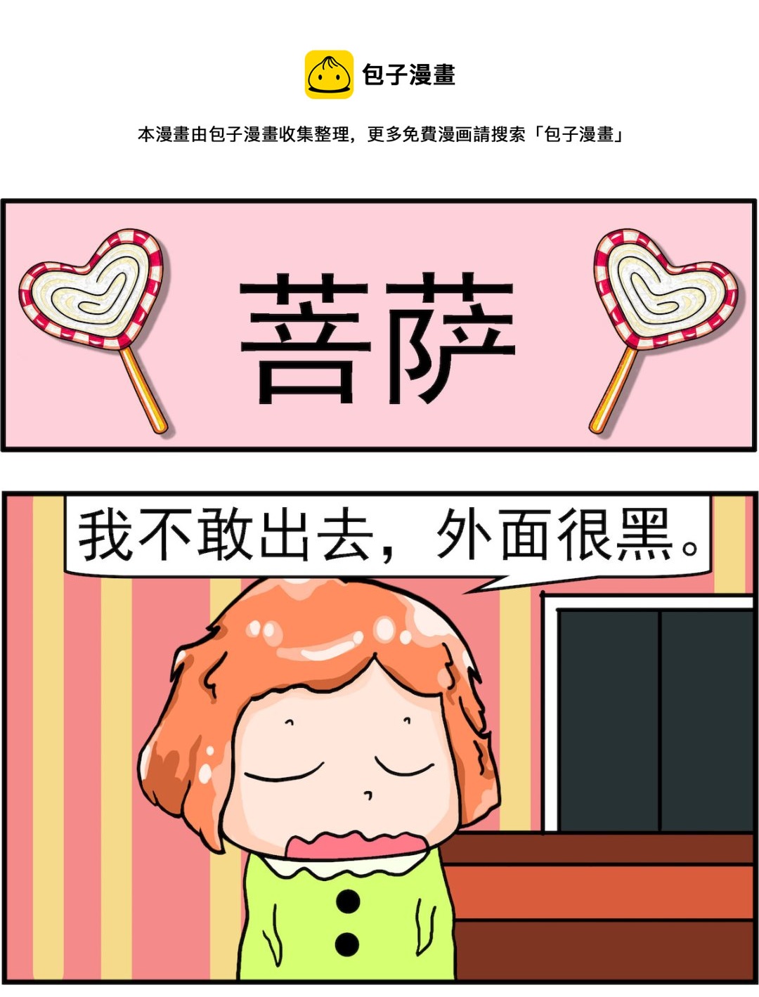 第058话 菩萨-第58话