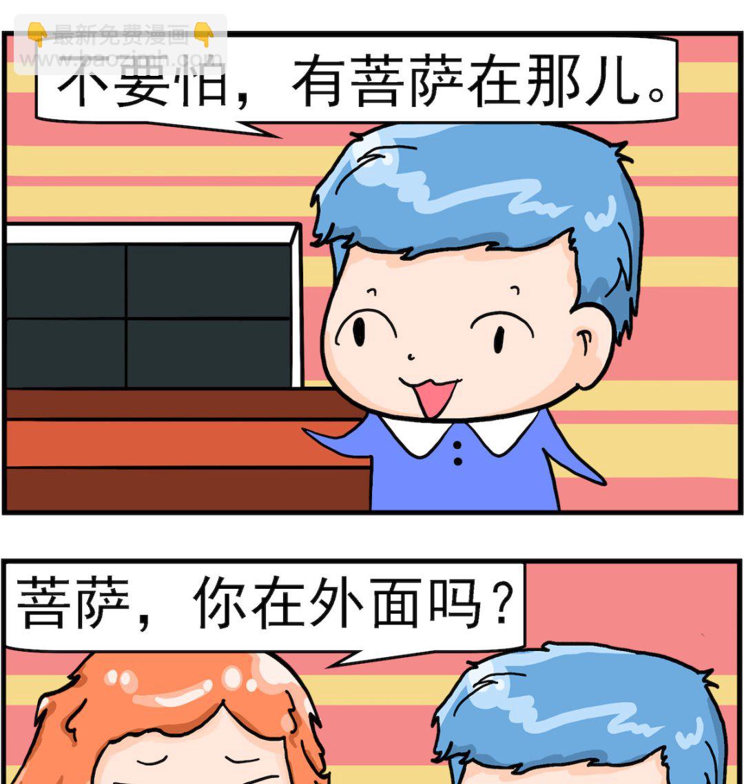 丟丟和呆呆 - 第058話 菩薩 - 1