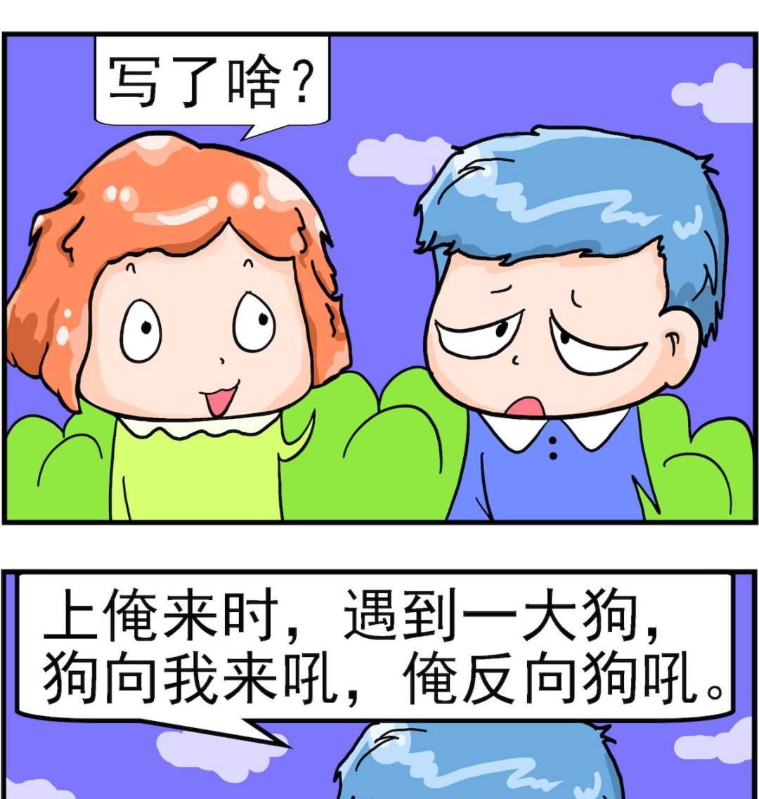 丟丟和呆呆 - 第060話 請假條 - 1