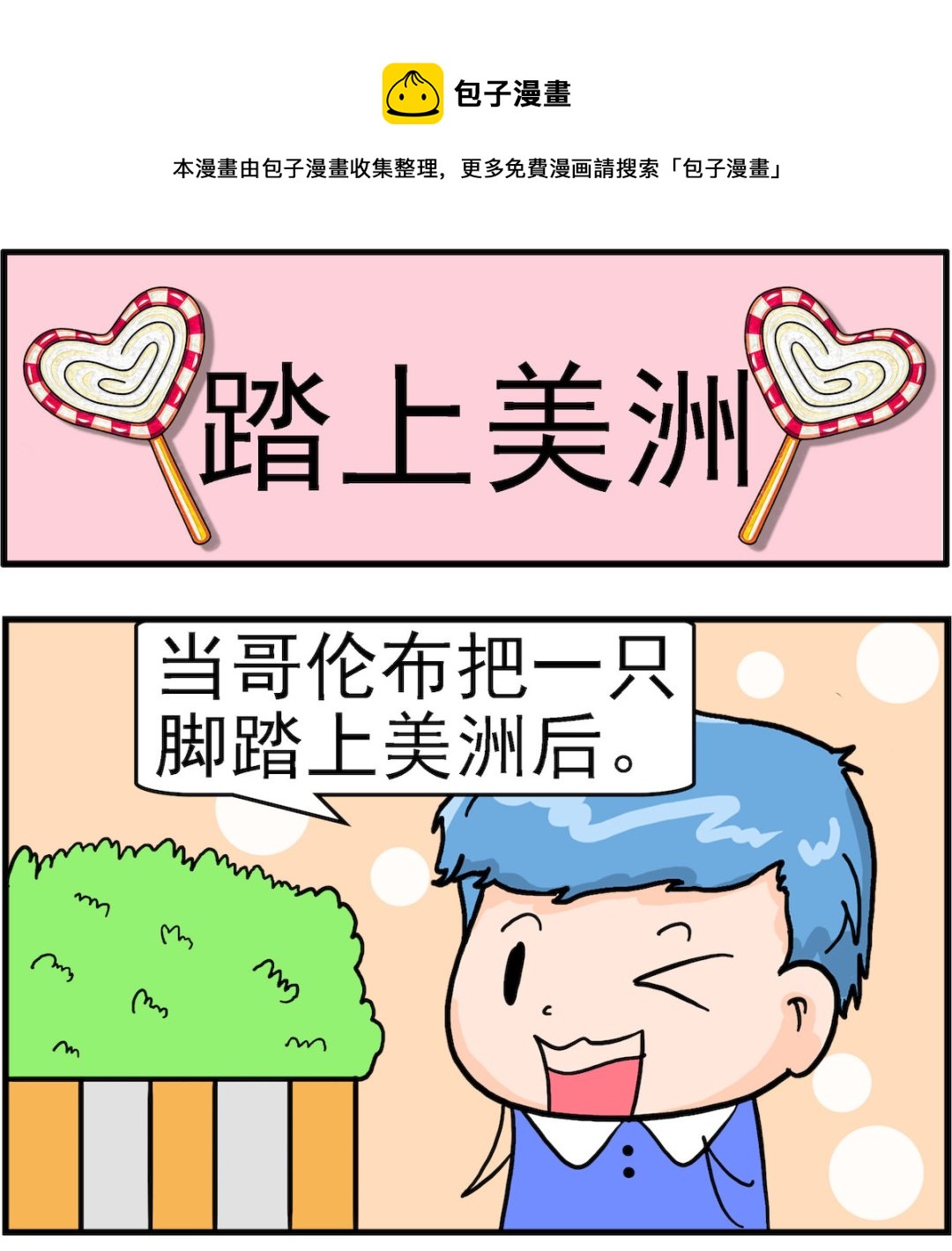 第068话 踏上美洲-第68话