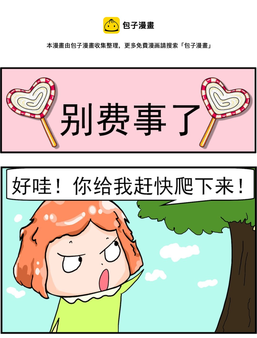 第008话 别费事了-第8话