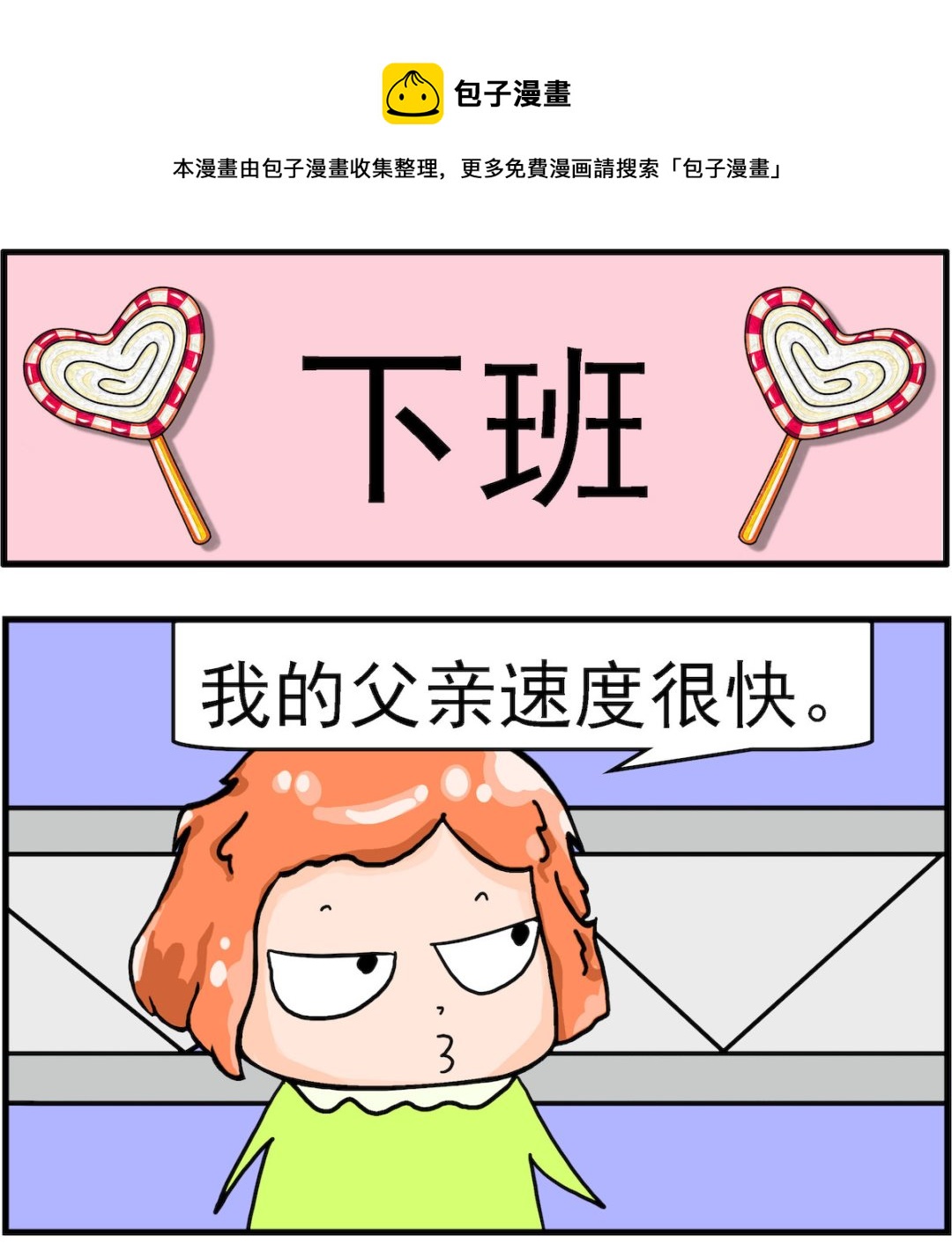 第080话 下班-第80话