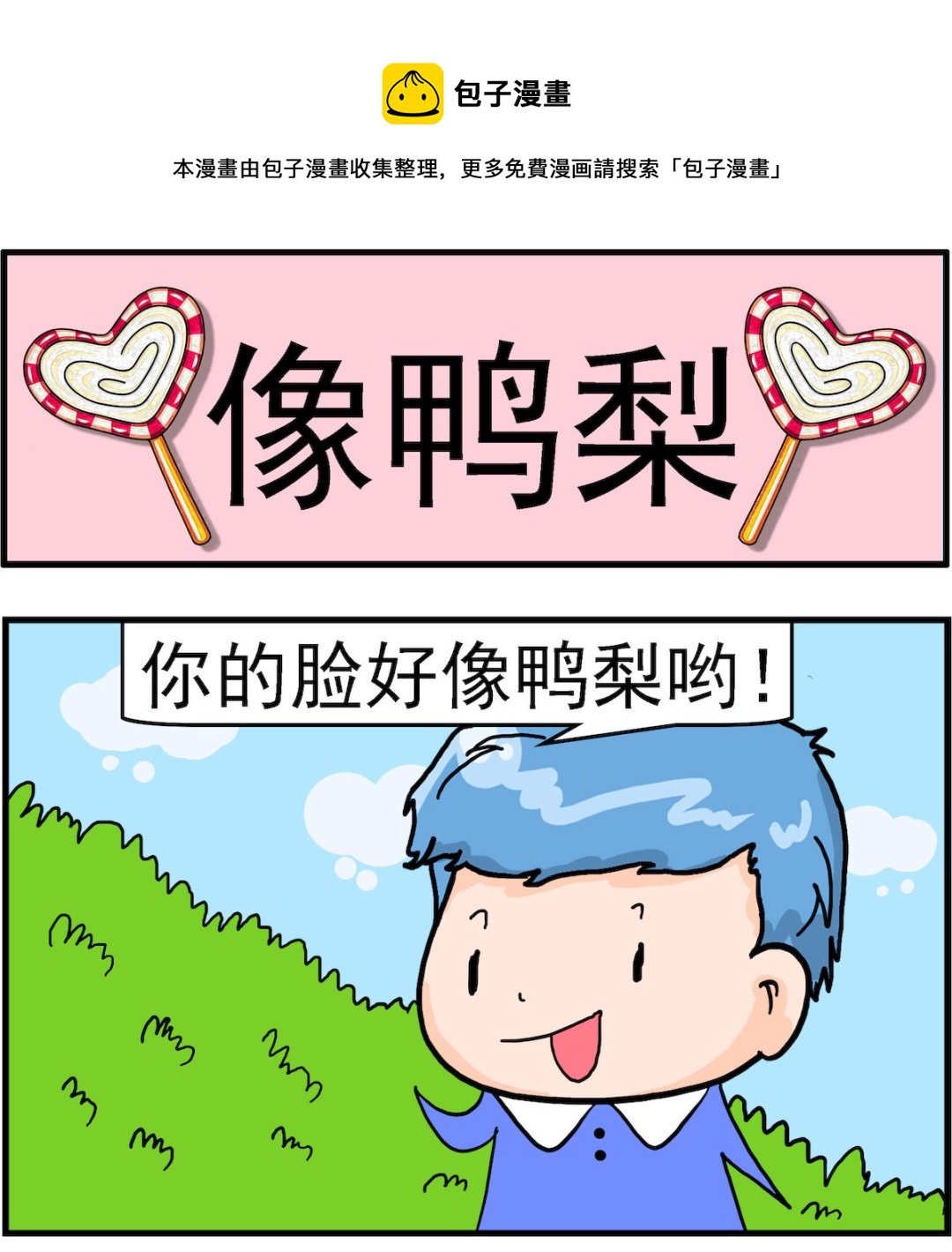 第082话 像鸭梨-第82话