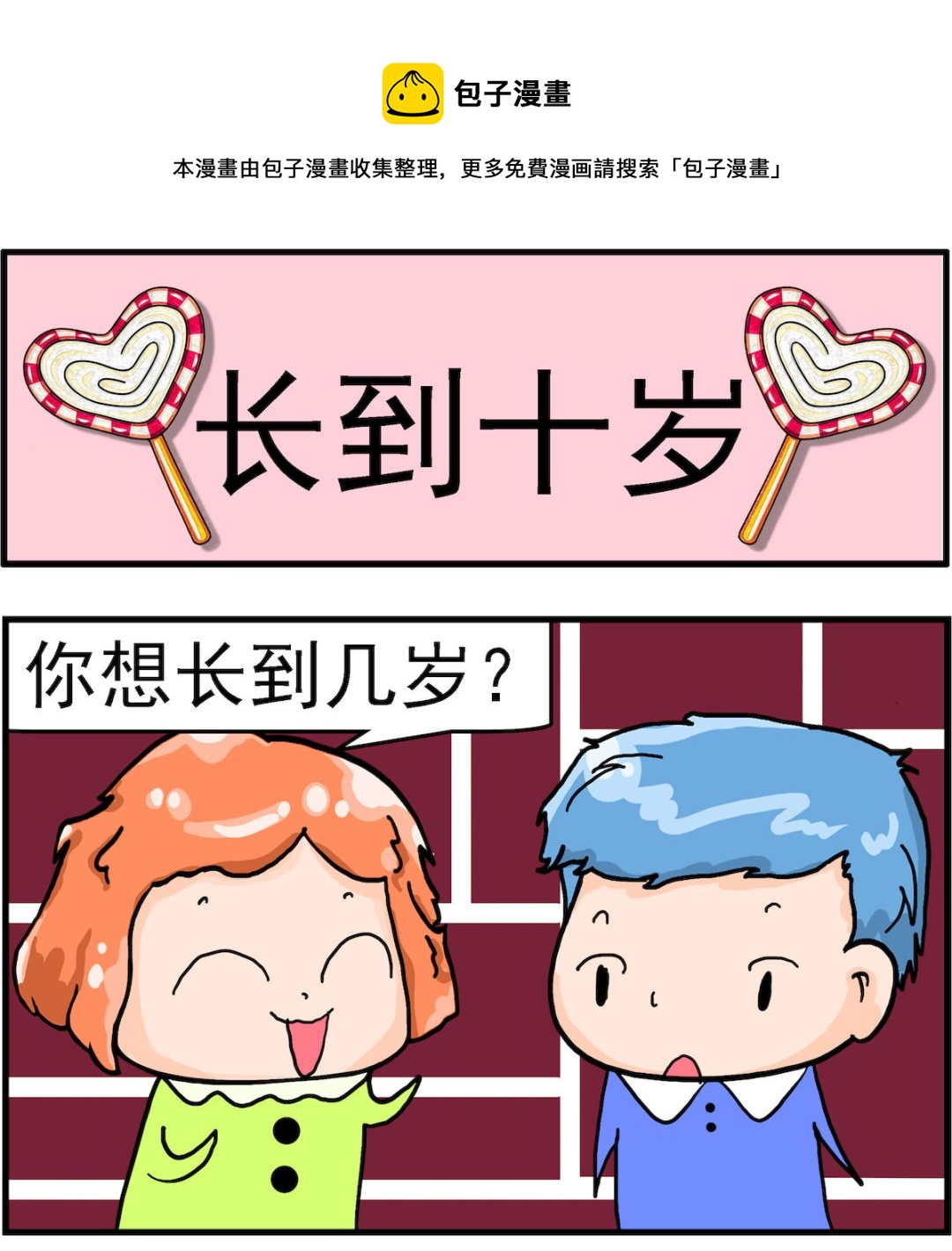 第092话 长到十岁-第92话