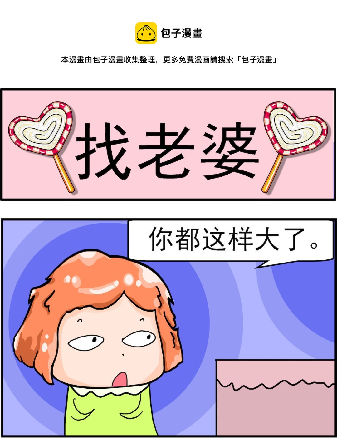 第094话 找老婆-第94话