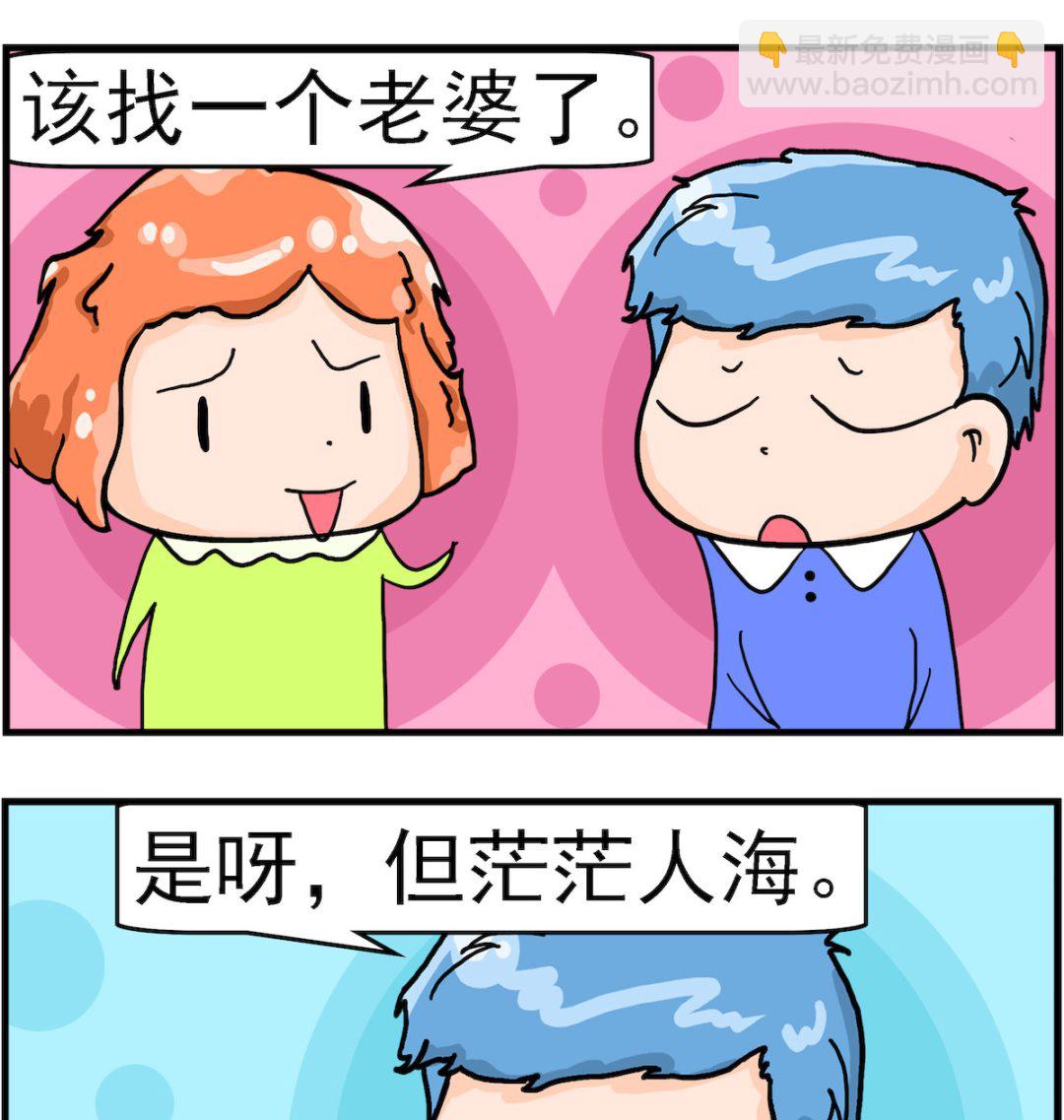 第094话 找老婆-第94话