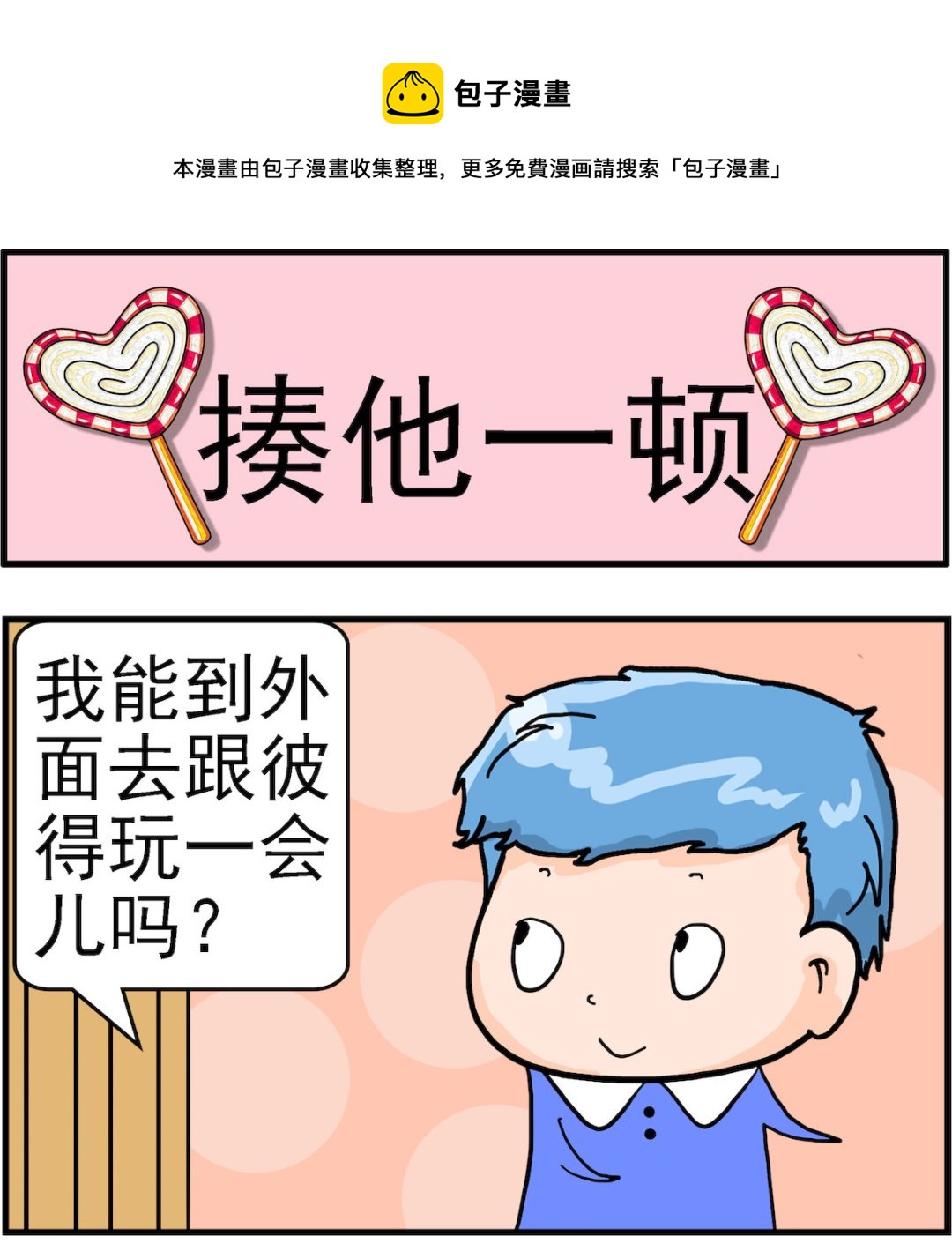 第098话 揍他一顿-第98话