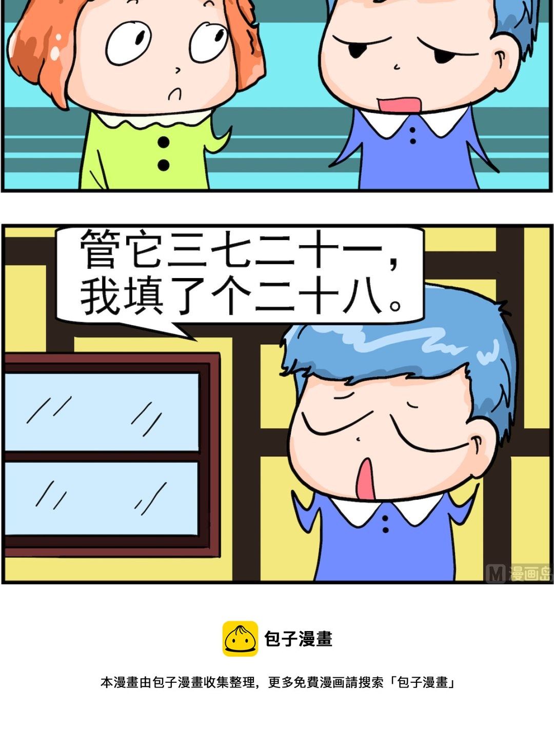 第100话 做题-第100话