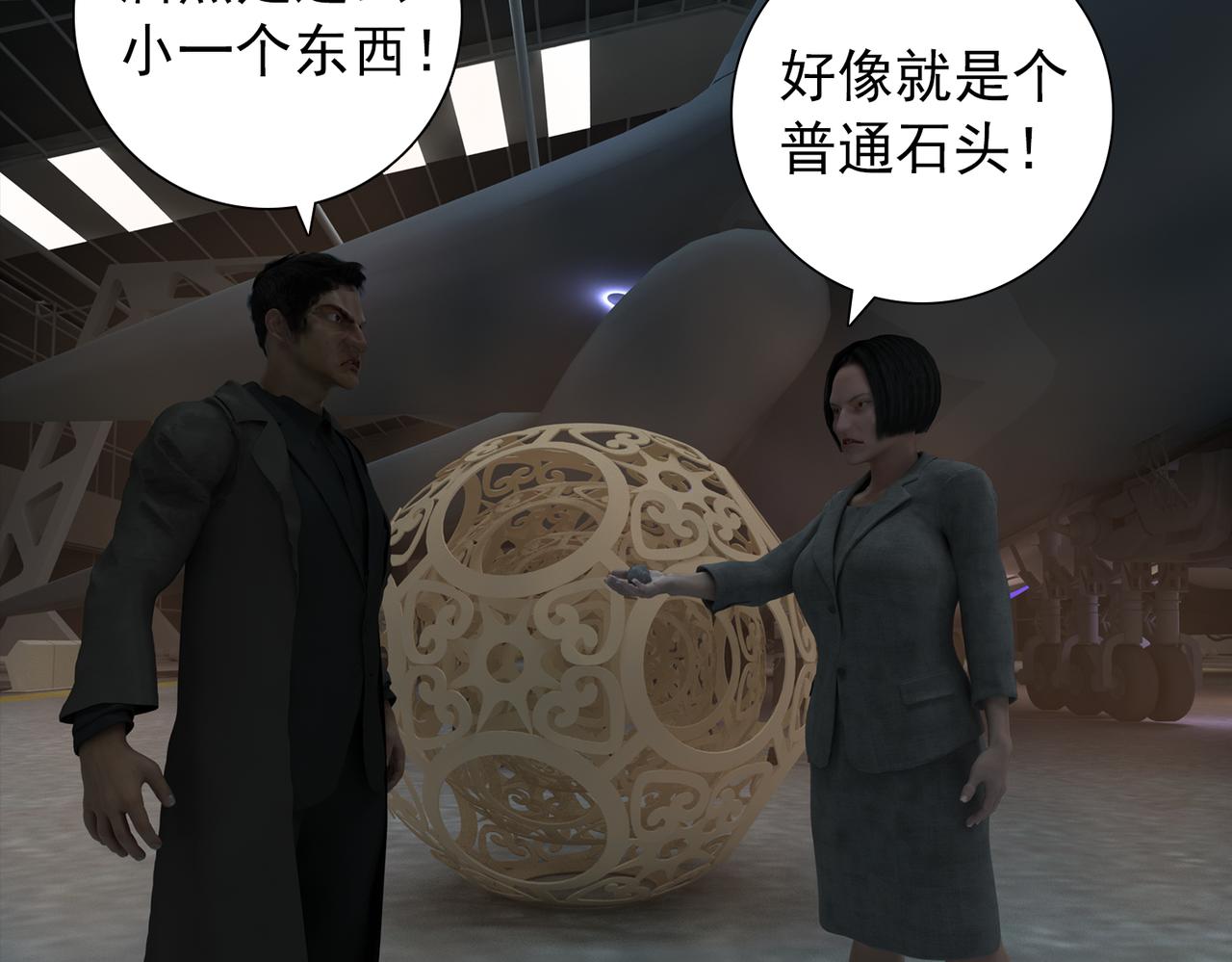 地網 - 第18話再向崑崙 - 7