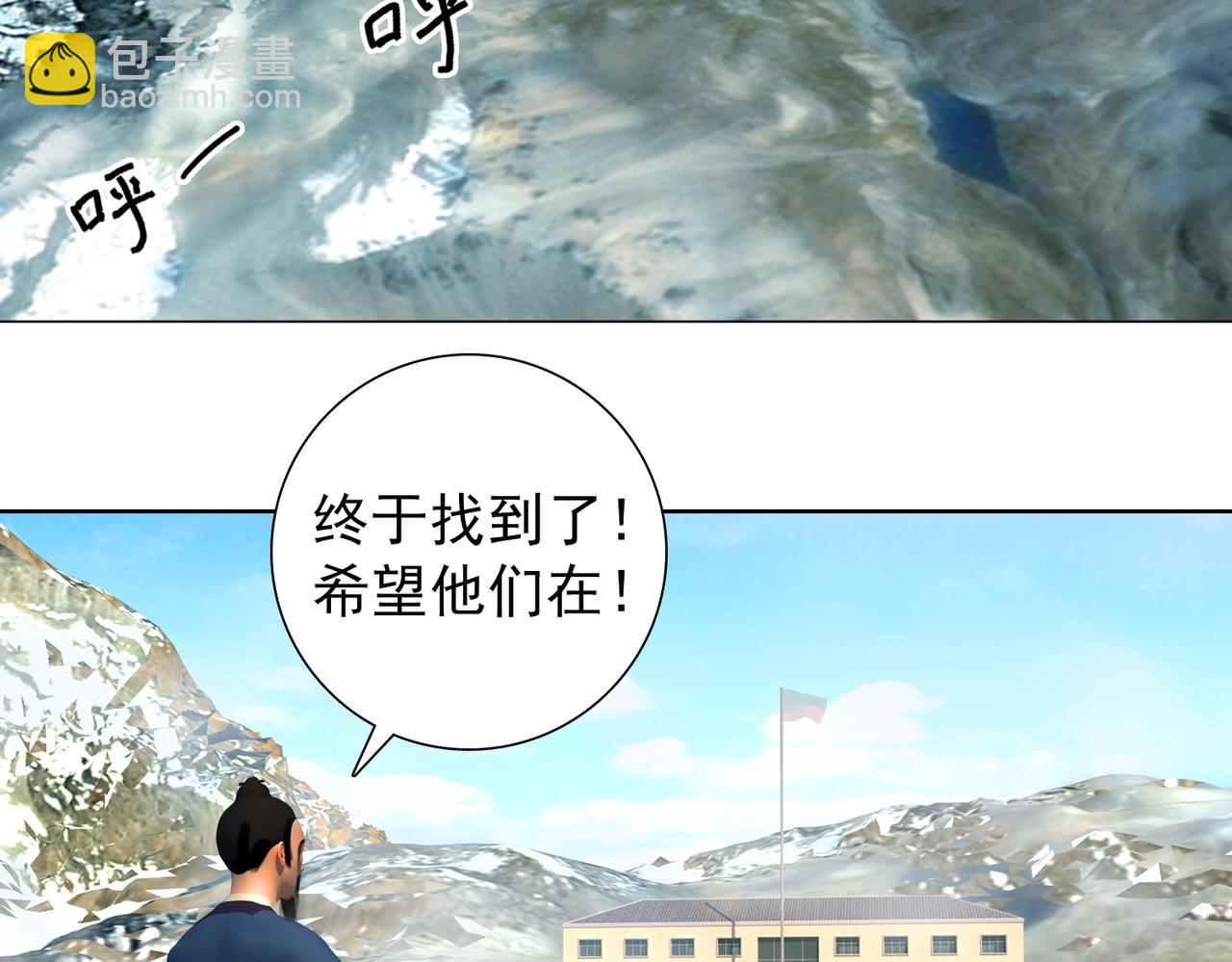 地網 - 第18話再向崑崙 - 2