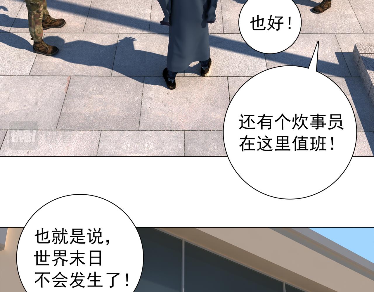 地網 - 第18話再向崑崙 - 7