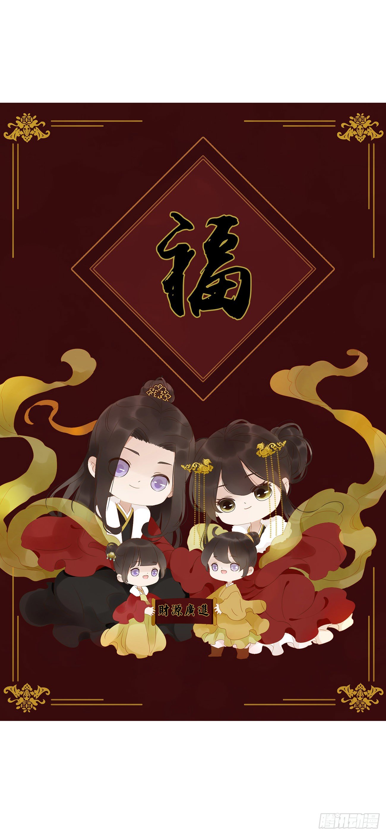 帝王侧 - 新年快乐！牛年豪豪豪! - 1