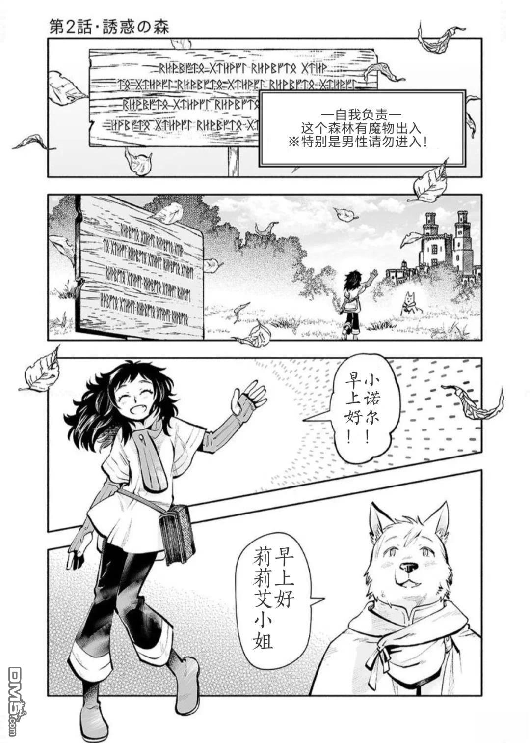 地下城婚姻面談奇遇 - 第2話 - 1