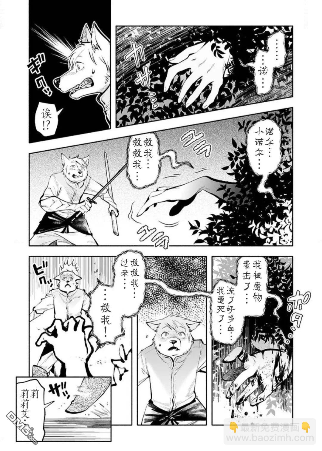 地下城婚姻面談奇遇 - 第2話 - 2