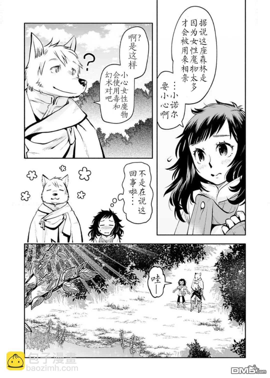 地下城婚姻面談奇遇 - 第2話 - 3