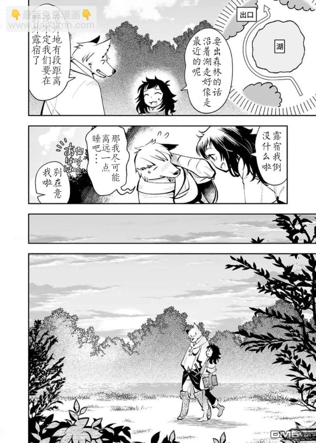 地下城婚姻面談奇遇 - 第2話 - 1