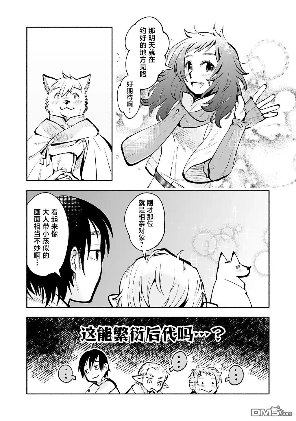 地下城婚姻面談奇遇 - 第4話 - 1