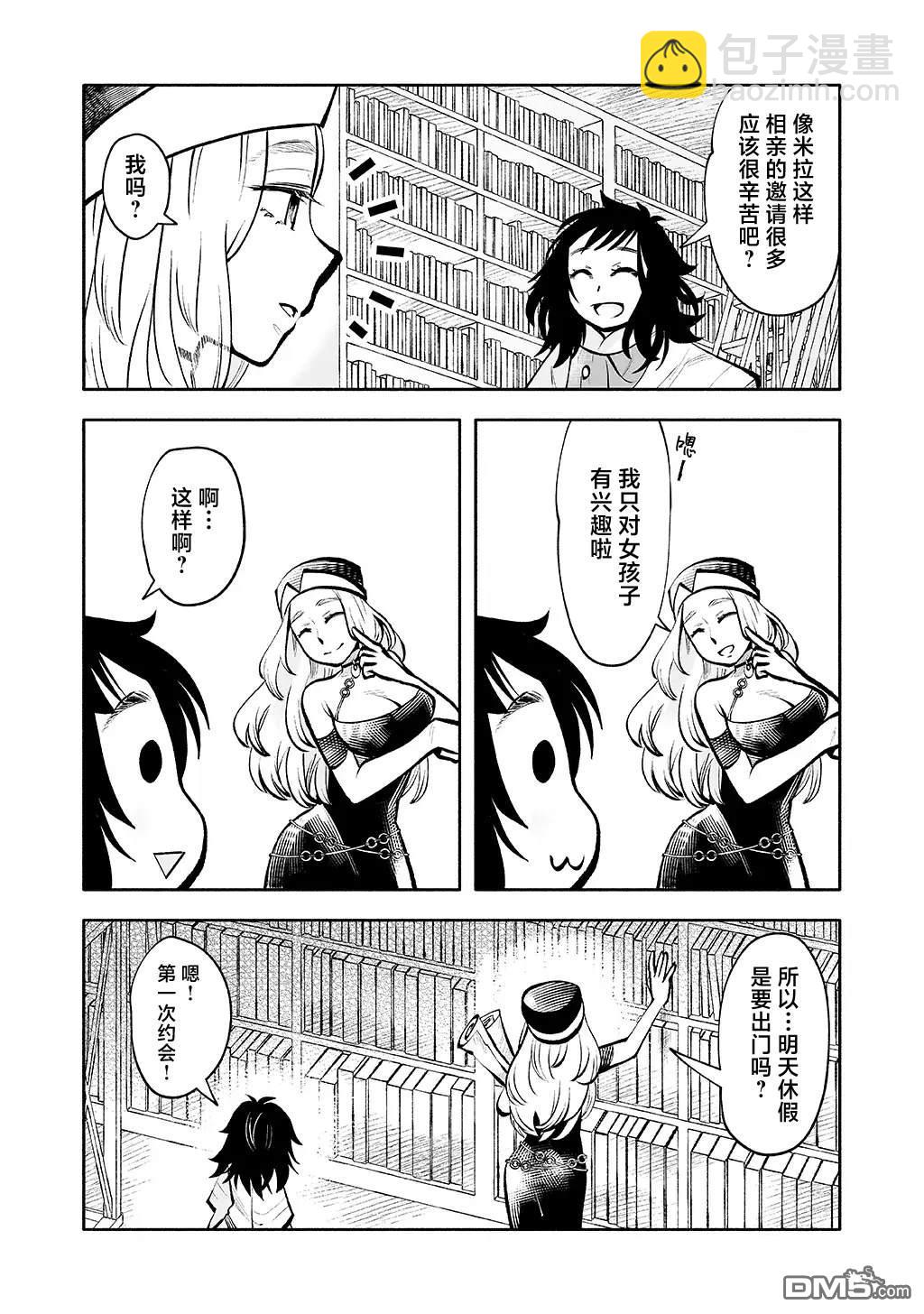 地下城婚姻面談奇遇 - 第4話 - 4