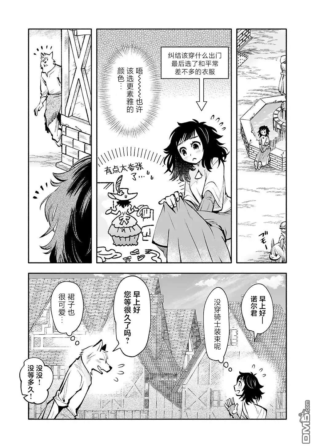 地下城婚姻面談奇遇 - 第4話 - 1