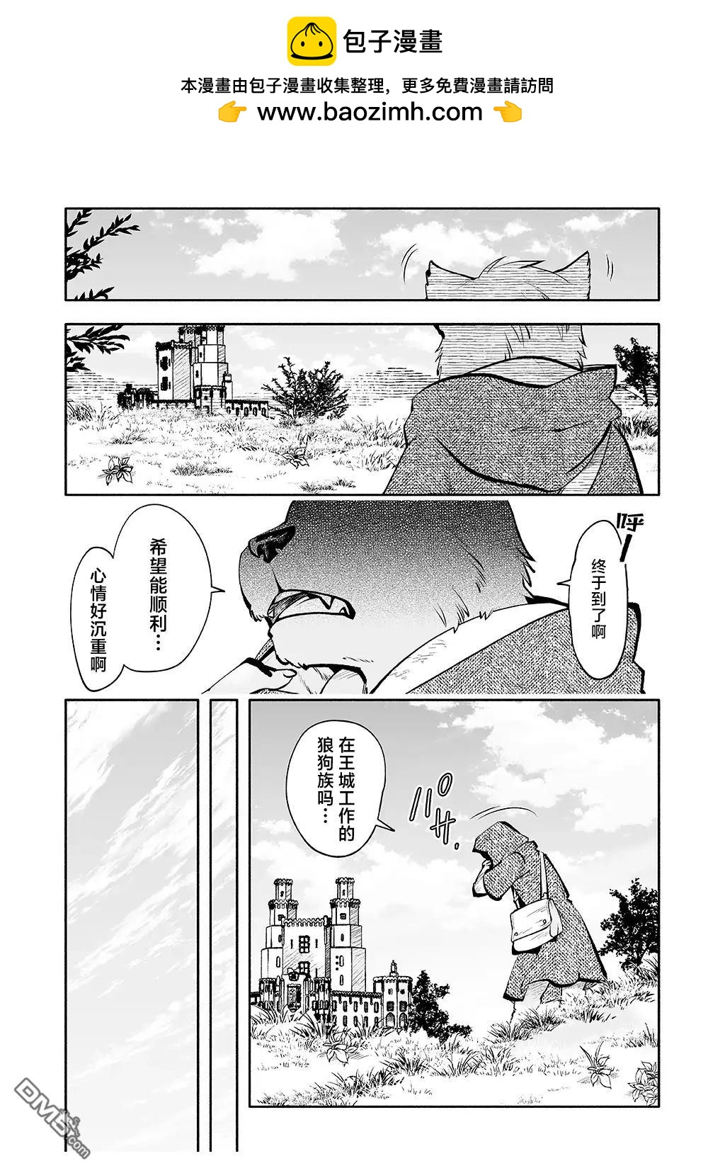 地下城婚姻面談奇遇 - 第4話 - 2