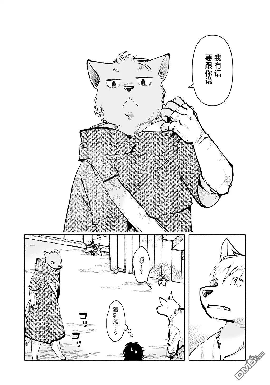 地下城婚姻面談奇遇 - 第4話 - 5