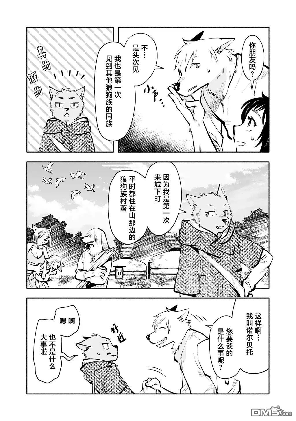 地下城婚姻面談奇遇 - 第4話 - 1