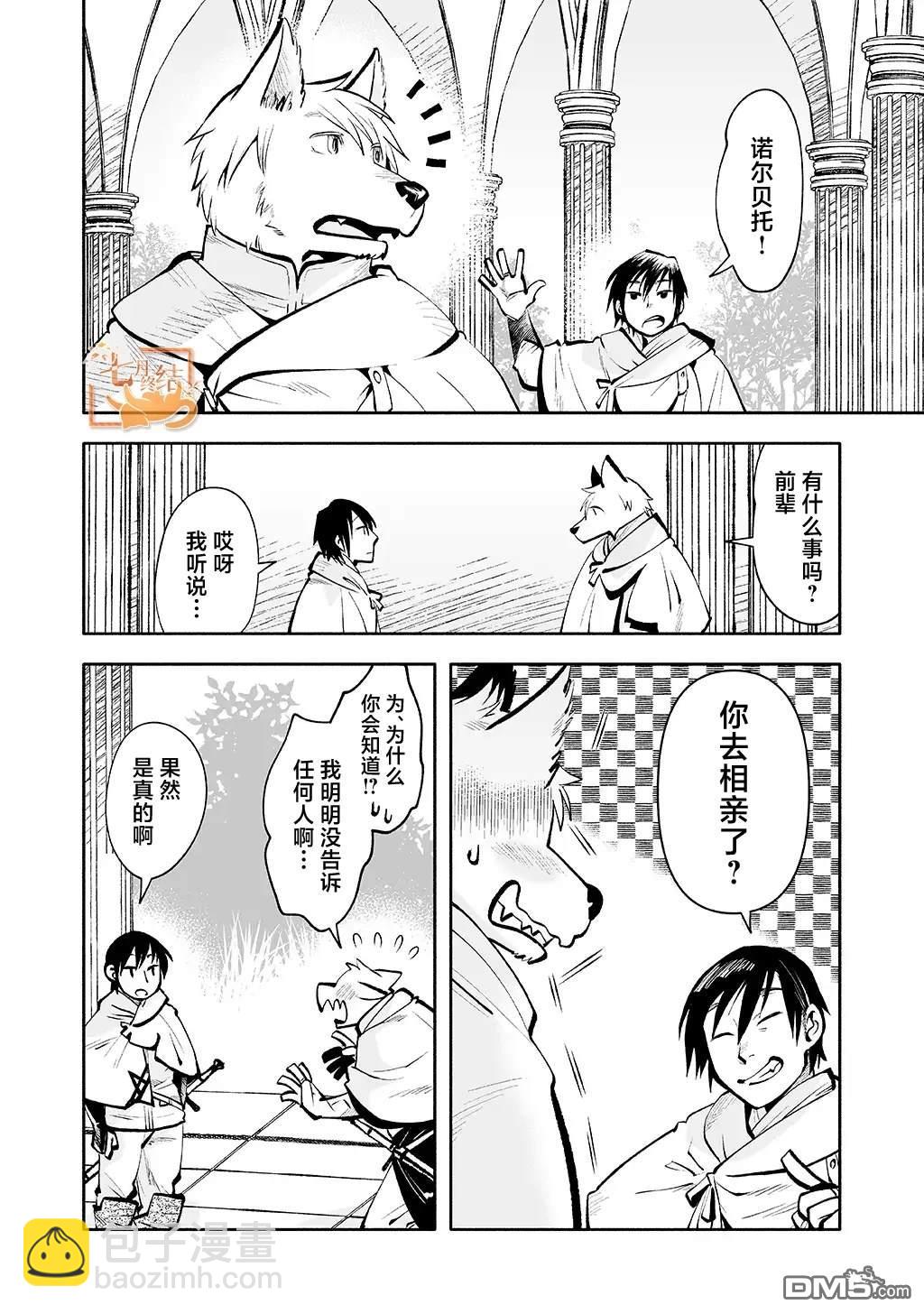 地下城婚姻面談奇遇 - 第4話 - 4