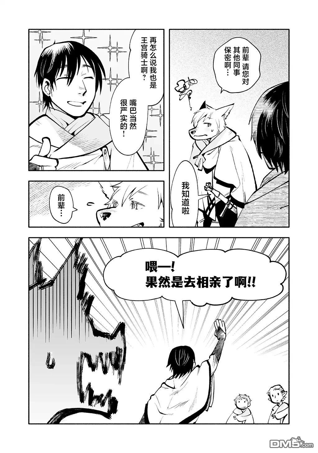地下城婚姻面談奇遇 - 第4話 - 1