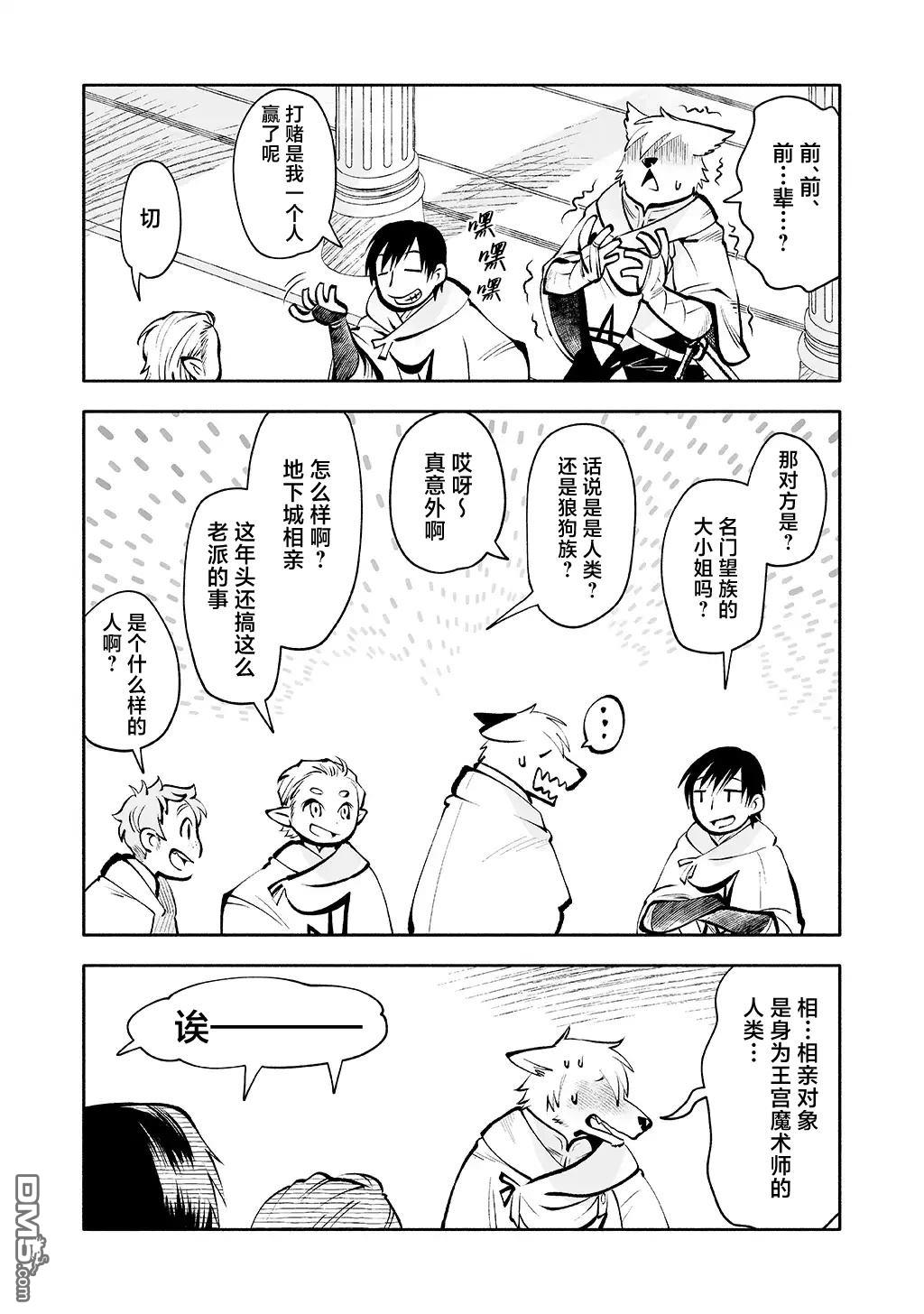 地下城婚姻面談奇遇 - 第4話 - 2