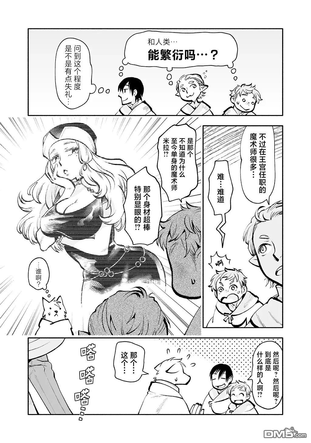 地下城婚姻面談奇遇 - 第4話 - 3