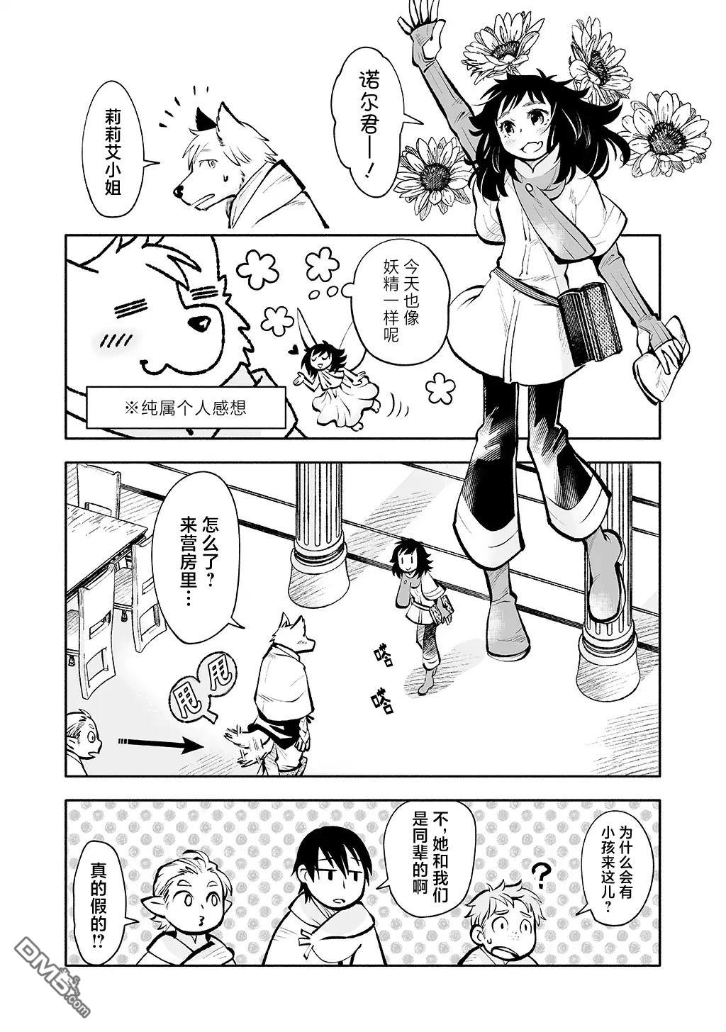 地下城婚姻面談奇遇 - 第4話 - 4